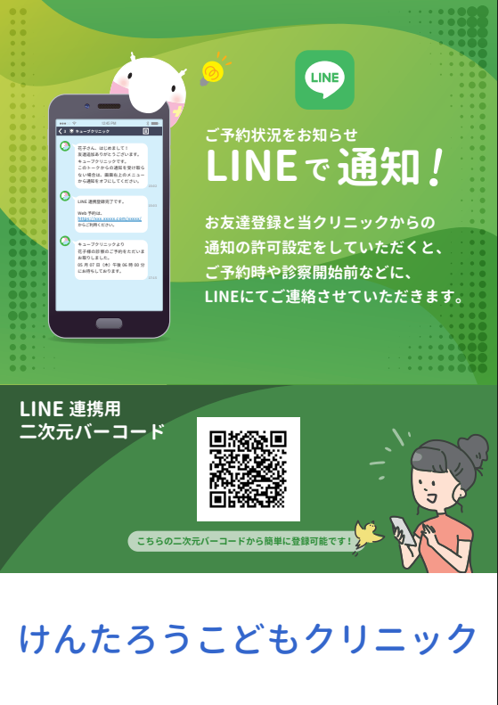 LINEで通知！「おいで・もうすぐ」